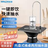 美能迪电动抽水器方形加大托盘桶桌两用桶装 水纯净水上水吸水神器
