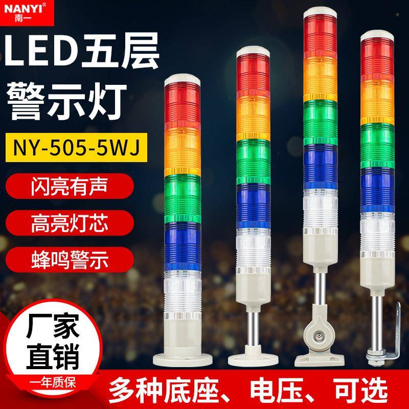 NY-505-5WJ警示灯LED闪烁机床报警指示灯12V24v220V机床灯蜂鸣器图片