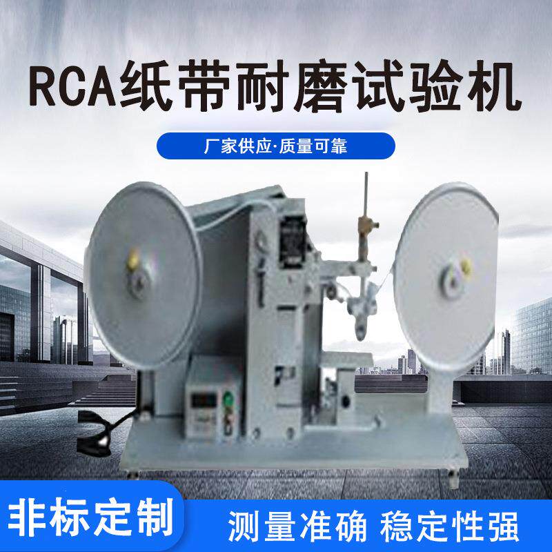利拓仪器手机RCA纸带耐磨试验机 移动端电子产品纸带耐磨损试验机