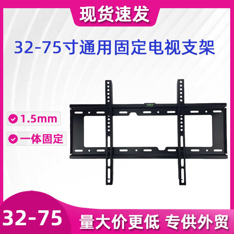 电视机铁质水平仪式-架子通用32固定支架带液晶壁挂75壁挂 寸led