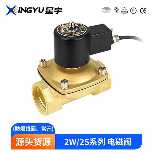RFS 2W/2S系列电阀二位二通阀 铜/磁不锈钢YOS爆电阀磁防线圈、常