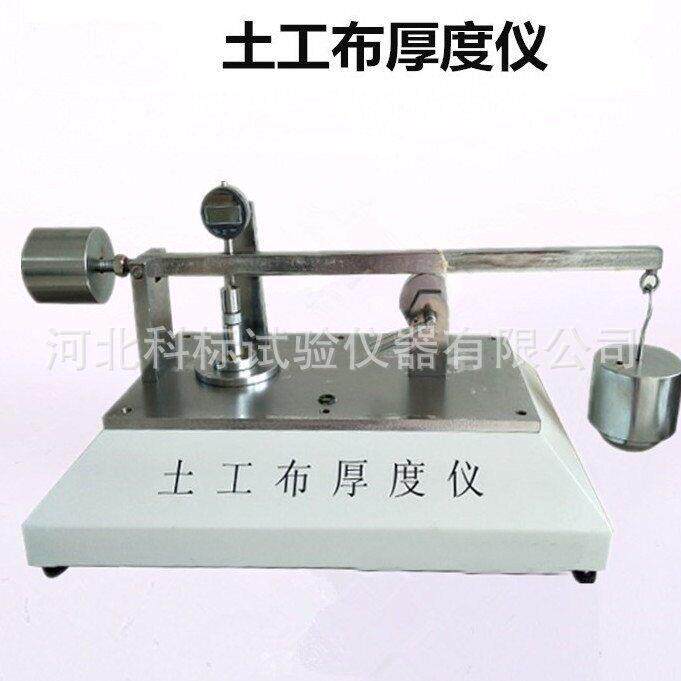 新标准土工布测厚仪多层土工布厚度测量仪测定合成材料织物厚度