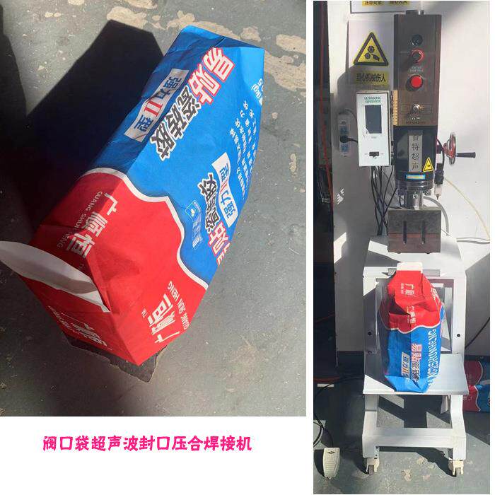 塑料阀口腻子粉袋子15K2600W超声波封口模具焊头焊接成型机器设备