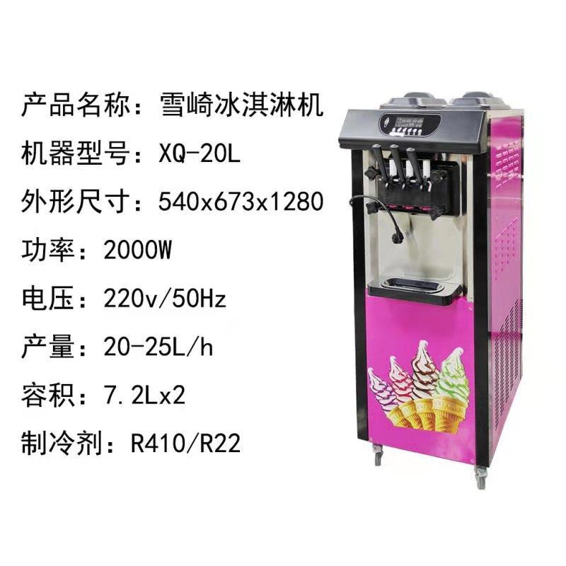 崎雪冰淇淋机商用雪糕XQ-20L机立式自甜动圣代筒软全质冰激淋机