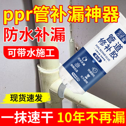 ppr管补漏神器水管堵漏胶防水自来水管修补胶防水密封胶漏水修补