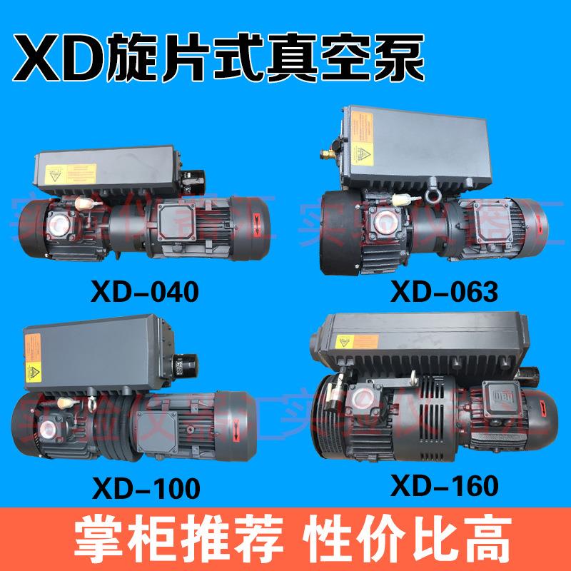 上海久然XD-010020025040真空泵单级旋片式真空泵