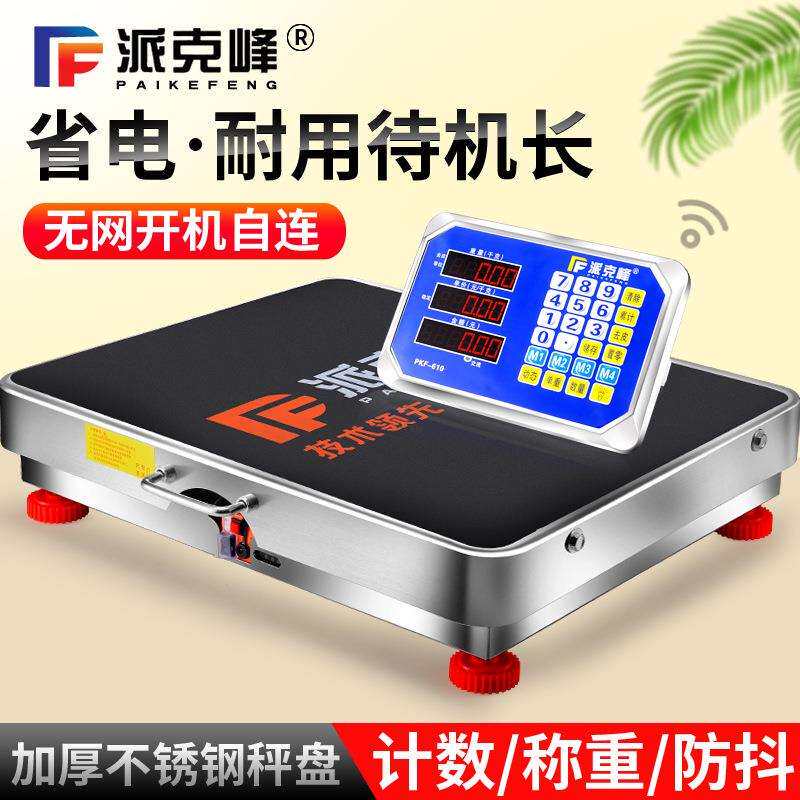 无线电子秤500公斤600kg商用防水300公斤电子秤150公斤分体电子称