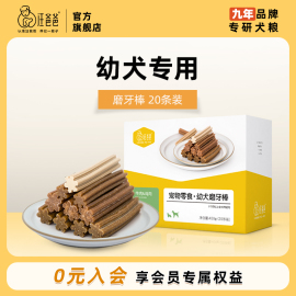 汪爸爸(汪爸爸)狗狗零食，幼犬磨牙棒小型犬宠物，小狗泰迪金毛洁齿训犬耐咬