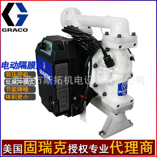 GRACO固瑞克QUANTM i30塑料电动隔膜泵节能耐酸碱聚丙烯泵
