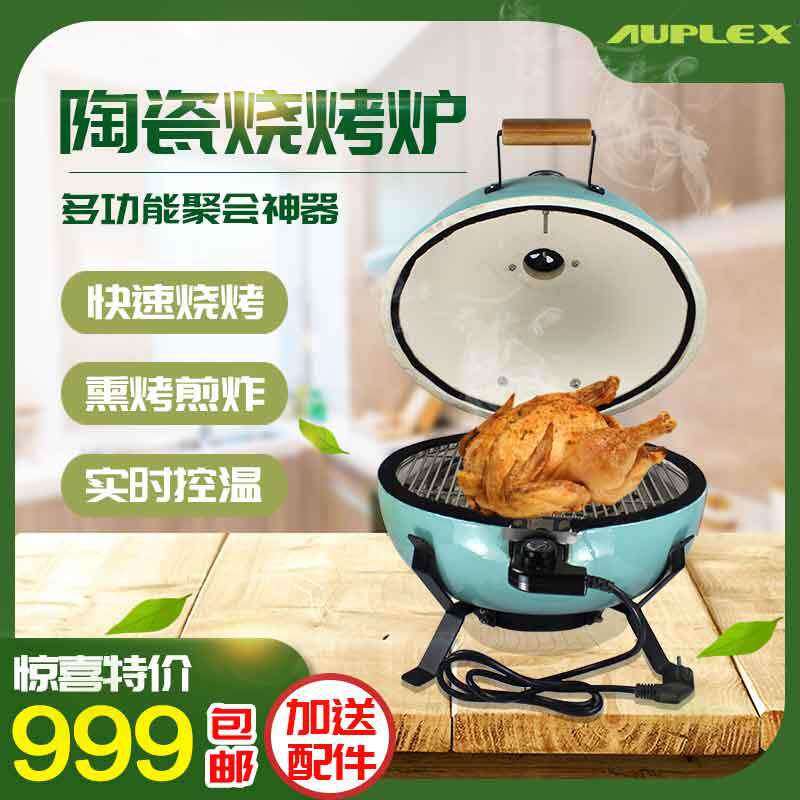 AUPLEX18英寸BBQ电碳两用陶瓷烧烤炉家庭聚餐便捷烤架迷你熏烤炉