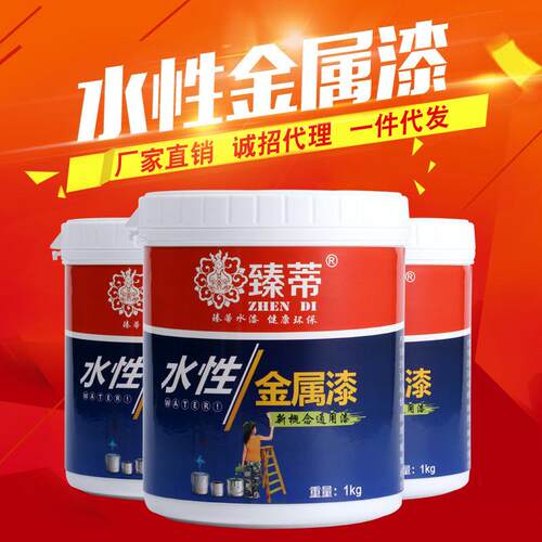 臻蒂油漆涂料水性防锈金属漆 户外防水防晒净味水性漆 闪光金属漆