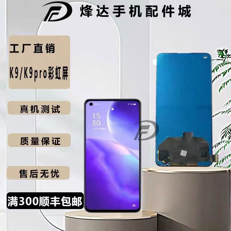 烽达屏幕适用 真我Q3pro GTneo K9 K9pro 屏幕总成 液晶显示屏