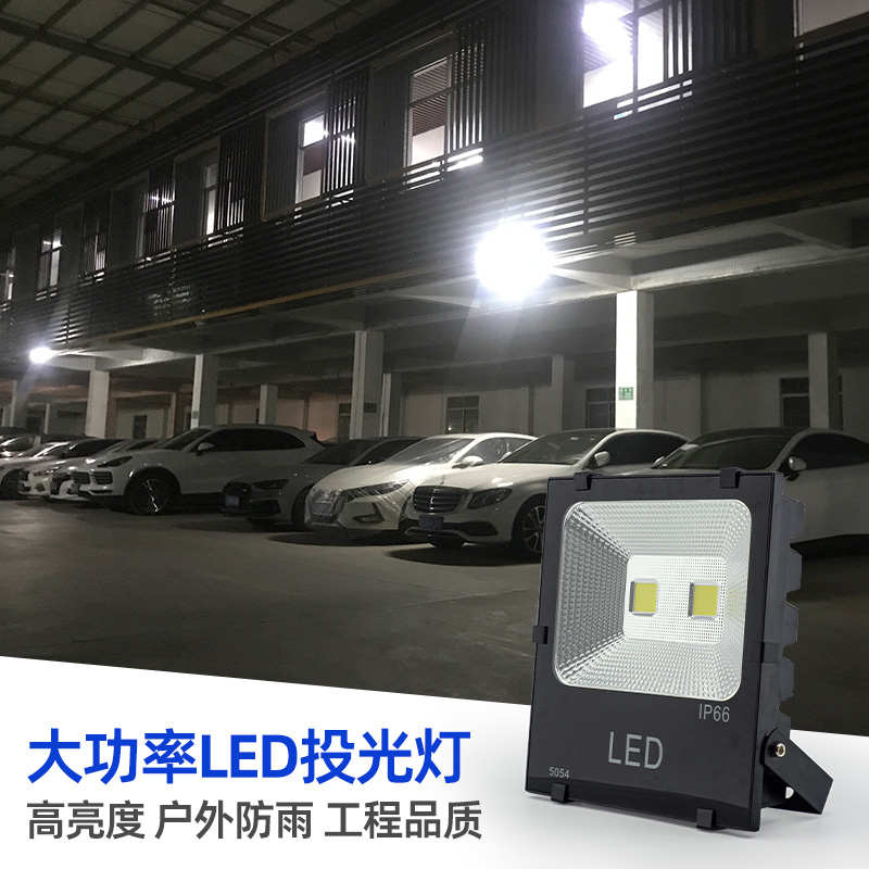 led投光灯泛光灯户外防水5054室外广告招牌投射灯工地厂房50w100w