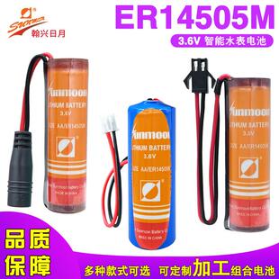 Sunmoon日月ER14505M武汉盛帆预付费IC插卡式家用水表锂电池3.6V