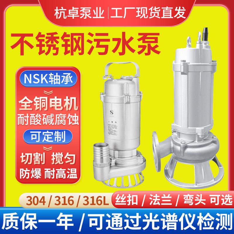 304不锈钢排污泵耐酸碱腐蚀化工潜水泵316搅匀切割无堵塞潜污泵