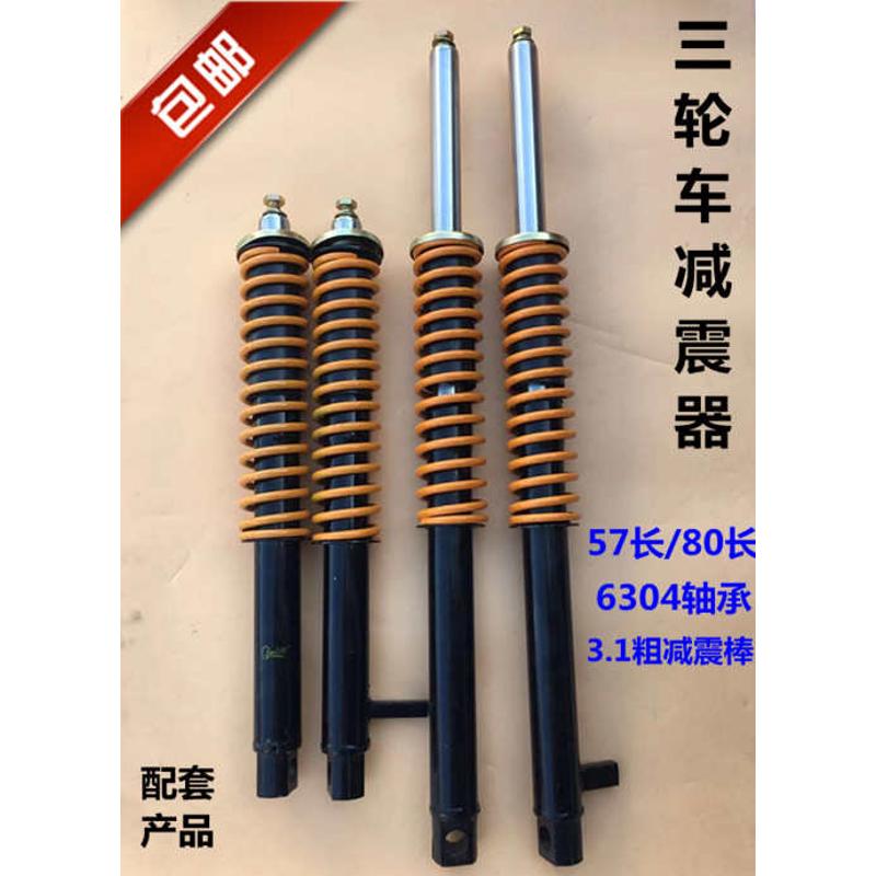宗申隆鑫大运力帆三轮车150 175长55/80厘米粗31毫米前减震器避震