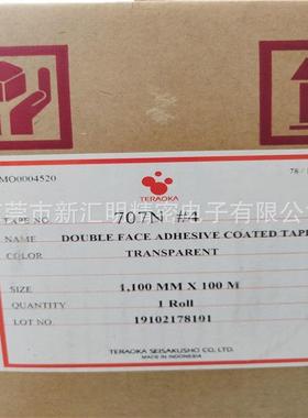 teraoka寺岗707N胶带聚酯薄膜胶带 适用LCD背光胶带 工业寺岗胶带