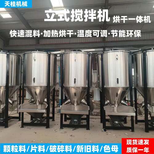 塑料搅拌辅机塑料颗粒混料机烘干搅拌一体机工厂配套塑料混合设备