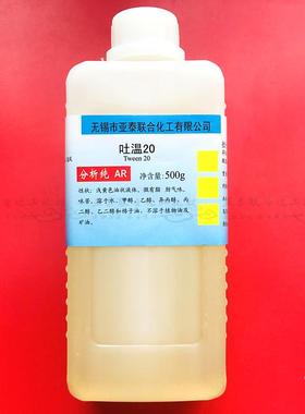 吐温20 AR500ml 分析纯聚山梨酯水溶乳化剂抗静电润滑Tween-20