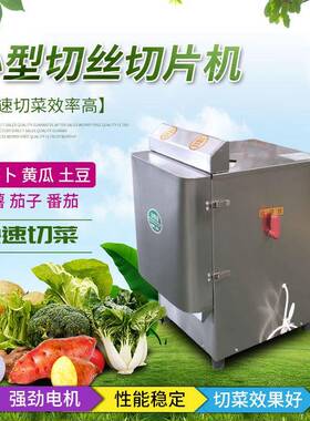 源头厂家小型切丝切片机果蔬切片机食堂酒店厨房商用蔬菜切丝机