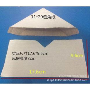 相框包角纸/纸护角/11*20cm纸角/十字绣包角纸6000个