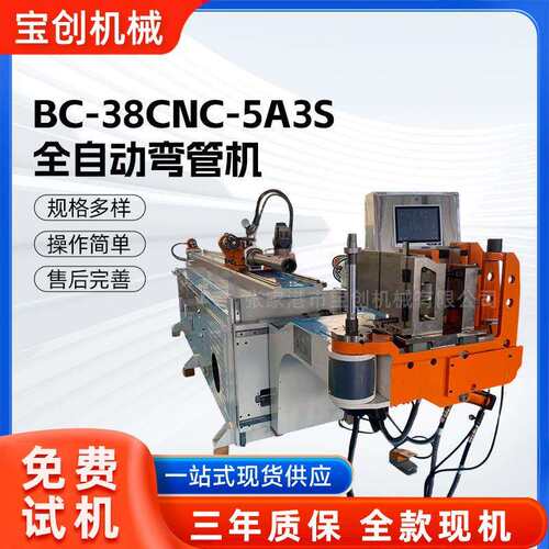 全自动弯管机BC-38CNC-5A3S不锈钢管方管圆管数控折弯弯管机厂家