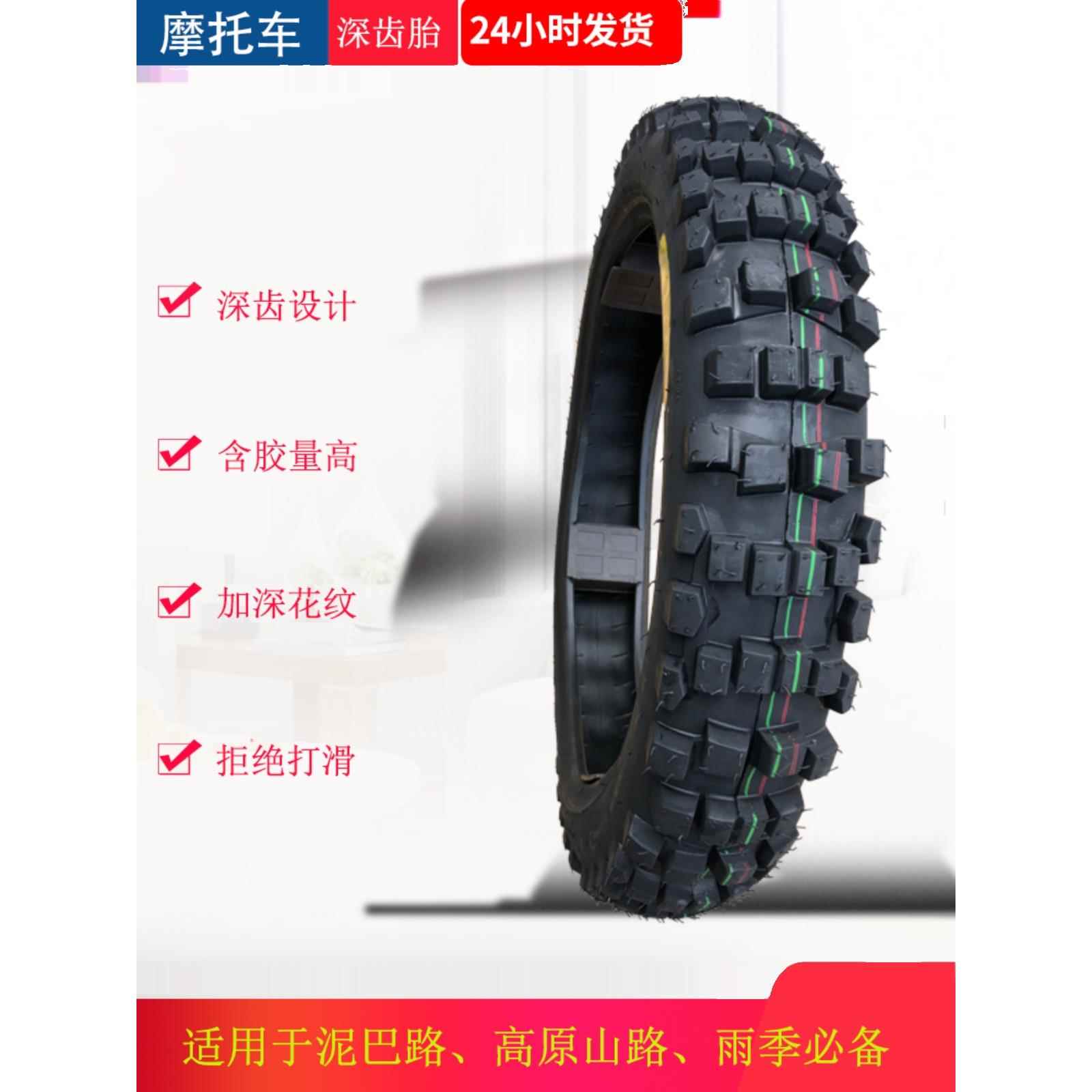 高齿轮胎沙漠泥土路专用越野深齿高赛越野摩托车大花山地内外胎