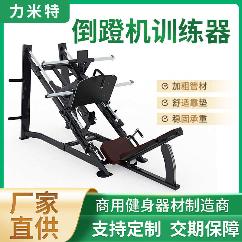 蹲哈克机倒腿练商用斜一体机深蹲家用肌肉训练健身器材机腿部器蹬