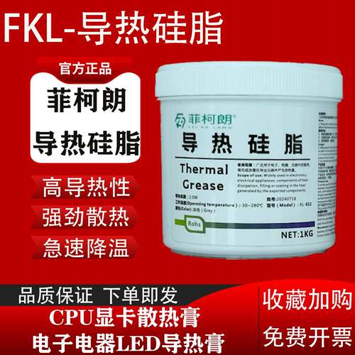 耐高温导热矽脂led散热膏CPU导热膏矽胶1.0 2.0 3.0 4.0 5.0 6.0w