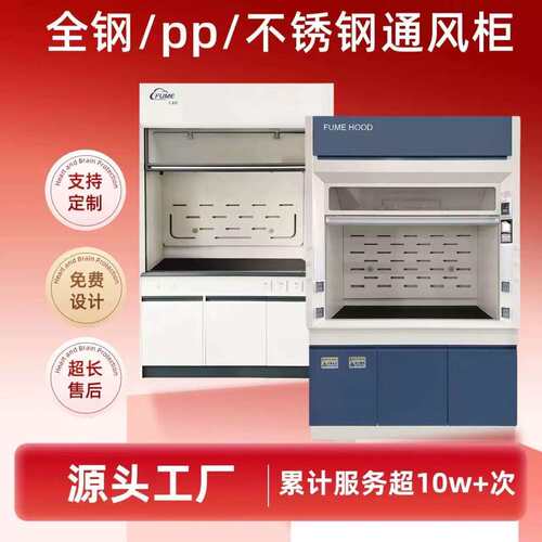 全钢通风柜实验室通风橱PP通风柜桌面型排风罩化学室防酸碱排风柜