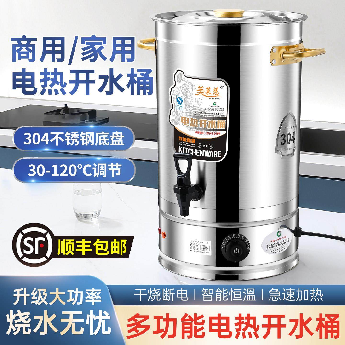 美莱慧电热开 水桶商用大容量烧水桶电加热高锅保温防干 干烧月子,厨房电器,开水机/开水箱/蒸汽奶泡机,淘宝优惠券,粉丝福利购,淘宝优惠卷