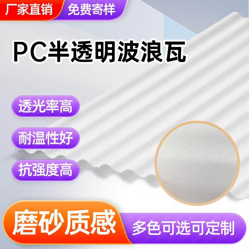 pc磨砂半透明乳白扩散波浪瓦塑料波纹板屋顶采光内外隔断幕墙2mm,基础建材,PC耐力板/阳光板,淘宝优惠券,粉丝福利购,淘宝优惠卷