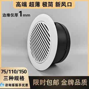 150超薄新风出风口160高端极简可调节风量圆形简约嵌入风口厚1mm