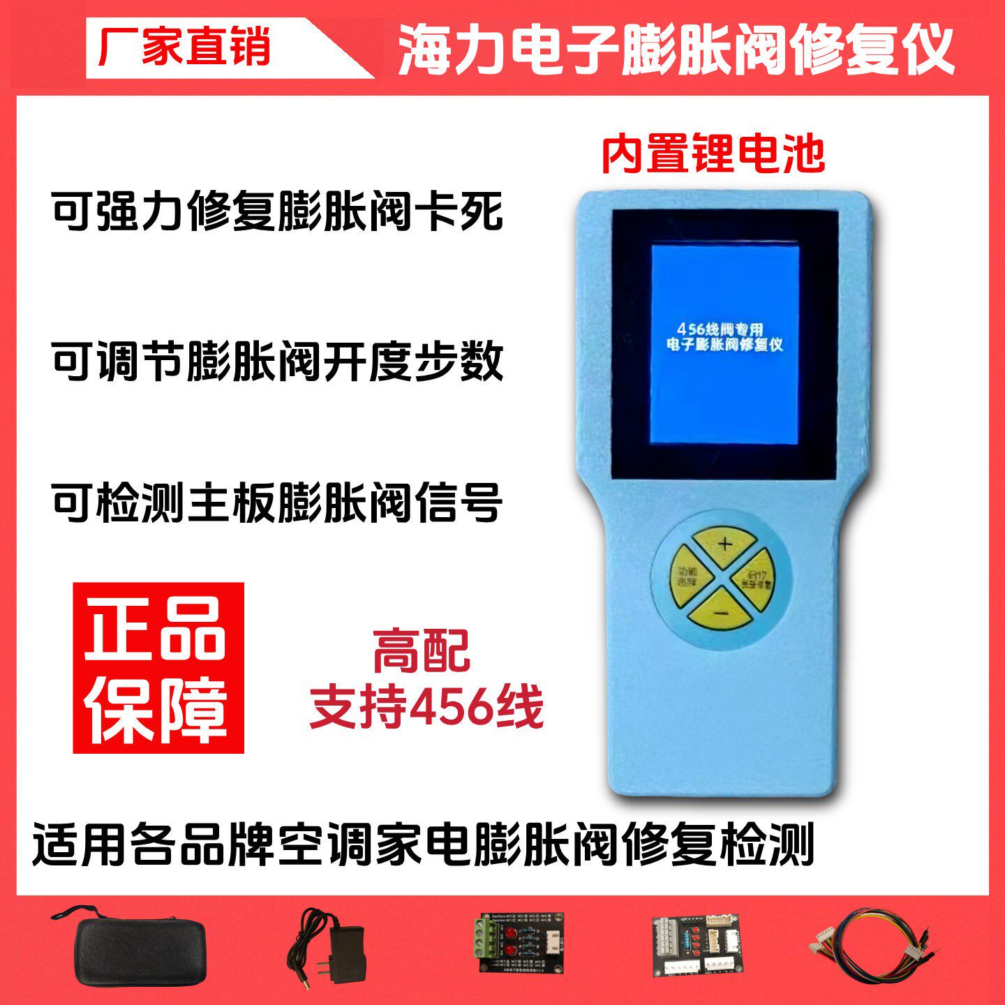电子蓬胀阀修复仪驱动器卡死修复变频空调蓬胀阀故障检测维修工具
