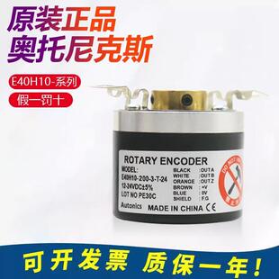 原装奥托 托尼克斯E40H6/8/10/12/E60H20/E80H30中空编码器 假一