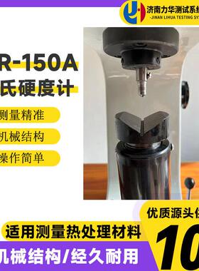 洛氏硬度计HR-150A手动硬度检测仪有色金属淬火件硬度测试