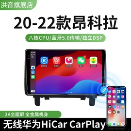 别克202122款昂科拉专用改装智能车载carplay中控显示大屏导航