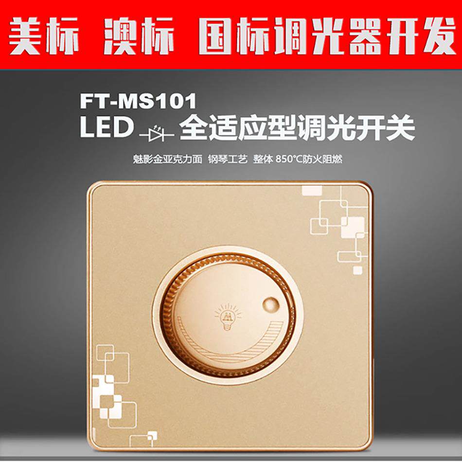 欧规北美大功率LED前沿后切调光器场可控硅无级单色开关研发方案