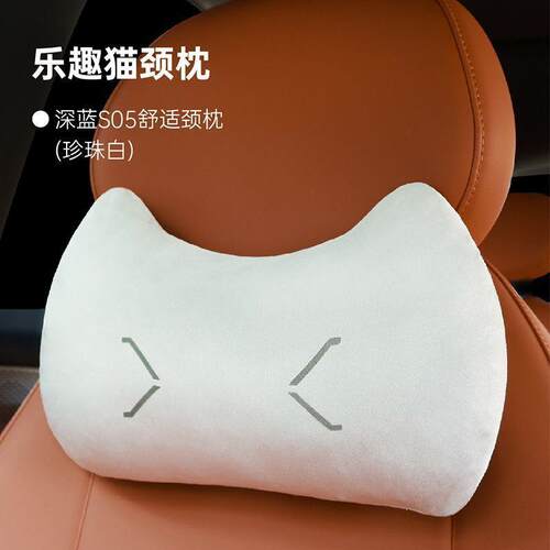 适用长安深蓝s05乐趣猫舒适云朵颈枕头枕车载车用护颈低价超软