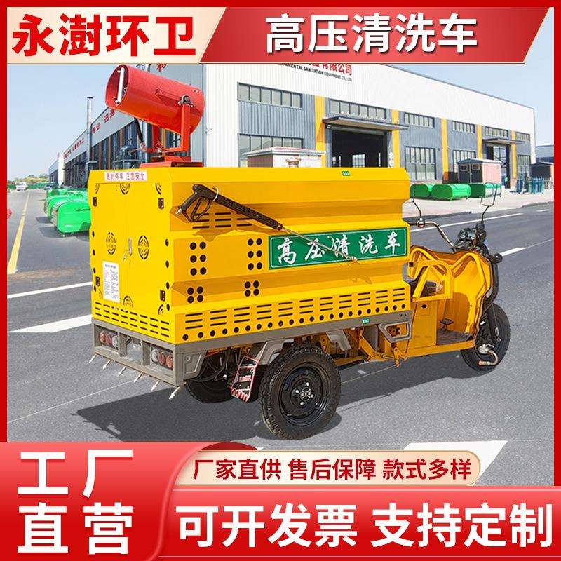 公园街道路面冲洗车三轮小型电动高压清洗车纯电动洒水车