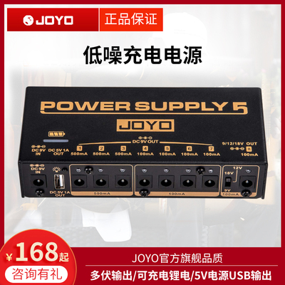 JOYO卓乐JP-05户外多路滤波降噪移动吉他单块效果器电源9V12V18V