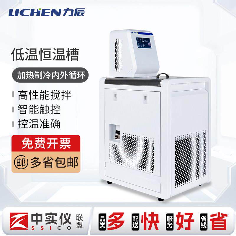 力辰智能触控低温恒温槽制冷内外循环实验室低噪音一体式冷却循泵