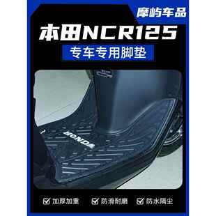 适用于舞阳本田Ncr125脚垫、踏板车改装配件、防水、增厚、耐磨、