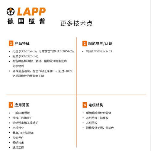 缆普LAPP电线电缆ÖLFLEX® HEAT 180 SiHF多股耐油阻燃高温电缆
