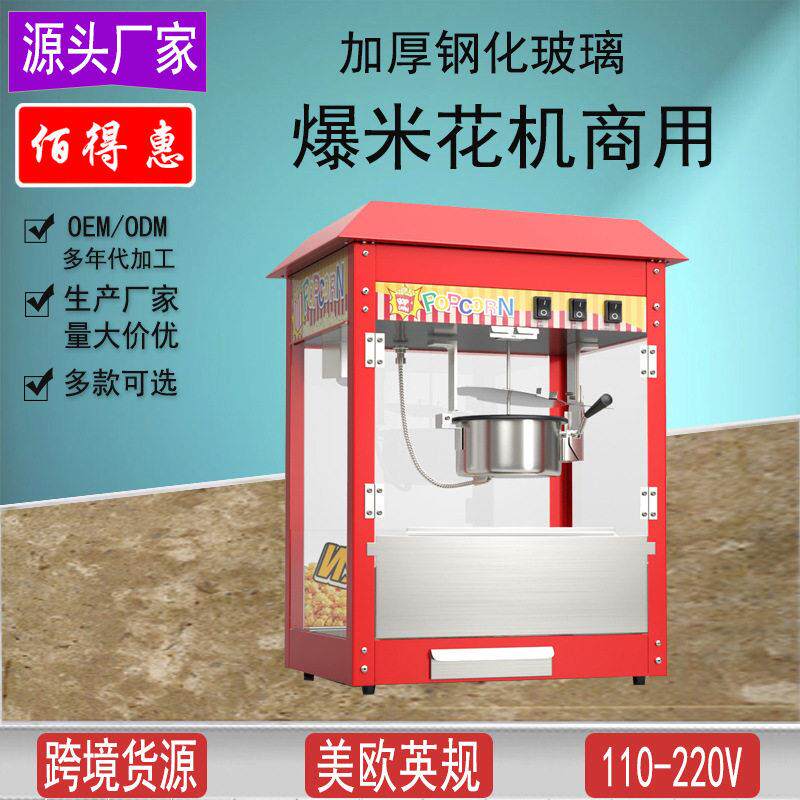 爆米花机摆摊全自动球形玉米膨化机商用小吃设备小本创业爆谷机