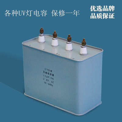 UV灯电容15UF2KV光固机3KW高压变压器用5KW固化灯uv专用电容器