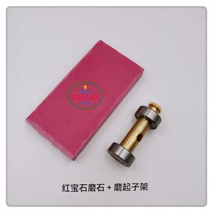 3000目红宝石 铜磨起子架 俢表工具／磨起子架 红宝石磨石