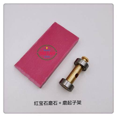 俢表工具／磨起子架+红宝石磨石/铜磨起子架/3000目红宝石