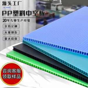 PP塑料中空板万通板瓦楞板空心板隔板防静电垫板蜂窝板刀卡周转箱