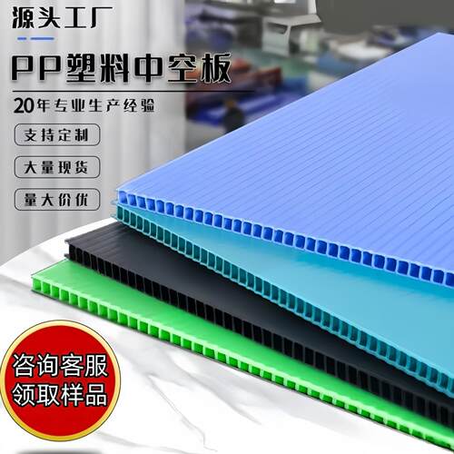 PP塑料中空板万通板瓦楞板空心板隔板防静电垫板蜂窝板刀卡周转箱